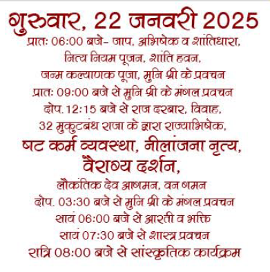 तप कल्याणक महोत्सव