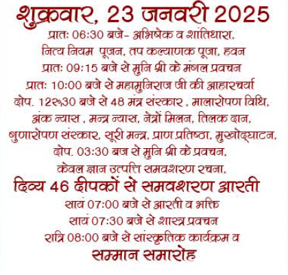 ज्ञान कल्याणक महोत्सव